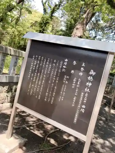 御穂神社の歴史