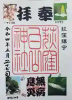 荻窪白山神社の御朱印