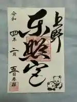 上野東照宮(東京都)