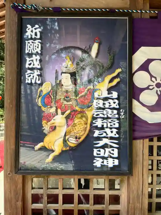 山賊魂稲成神社(山口県)