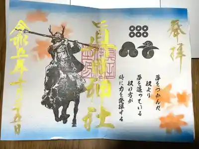 真田幸村