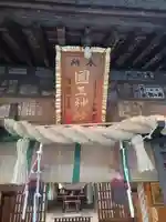 國王神社の御朱印