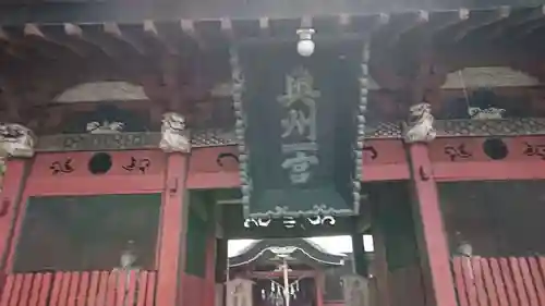 都々古別神社(八槻)の山門・神門