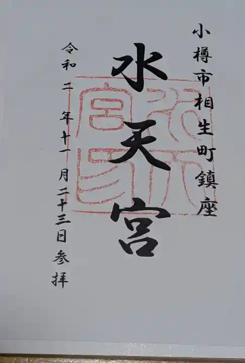 水天宮(北海道)