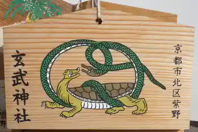 玄武神社の絵馬