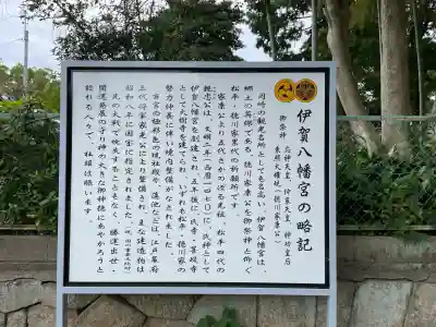 伊賀八幡宮(愛知県)