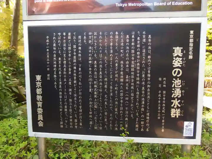 真姿弁財天(東京都)