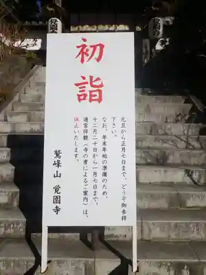 覚園寺の初詣