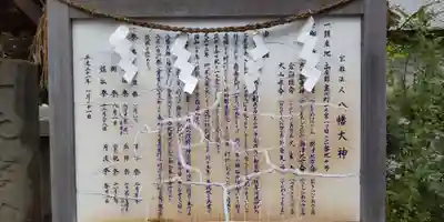 八幡大神の歴史