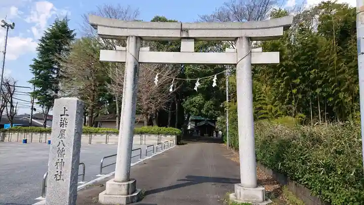 上染屋八幡神社の鳥居