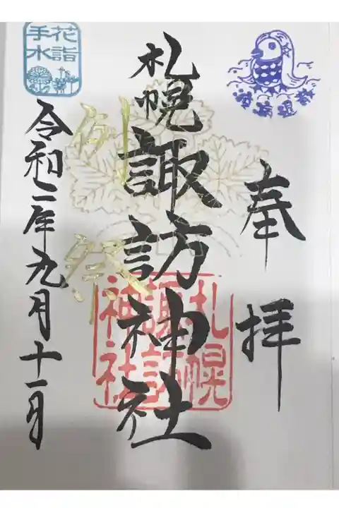 花詣・花手水限定御朱印