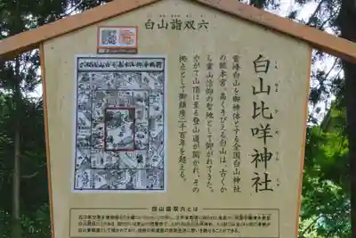白山比咩神社の歴史