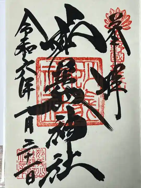 妙義神社(群馬県)