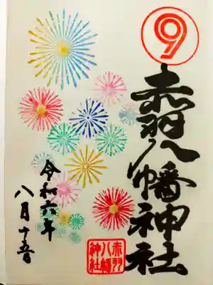 赤羽八幡神社(東京都)