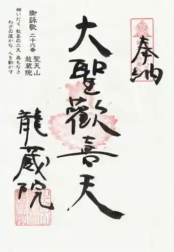 龍蔵院(広島県)