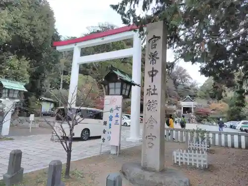 鎌倉宮の鳥居