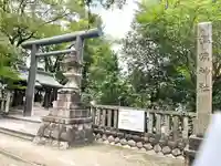 溝旗神社(肇國神社)(岐阜県)