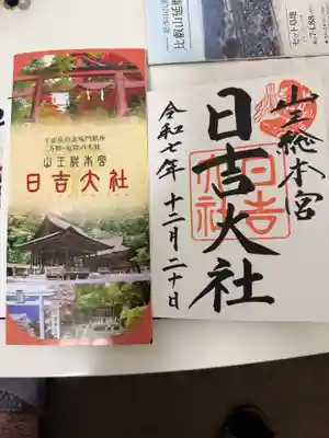 日吉大社(滋賀県)