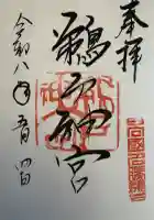 鵜戸神宮の御朱印