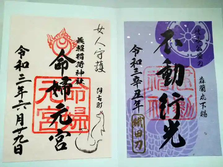 建勲神社の御朱印