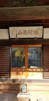 千手院の本殿・本堂