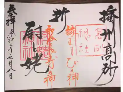 見開きの御朱印です。