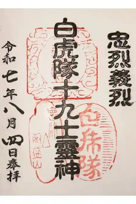 宇賀神堂の御朱印