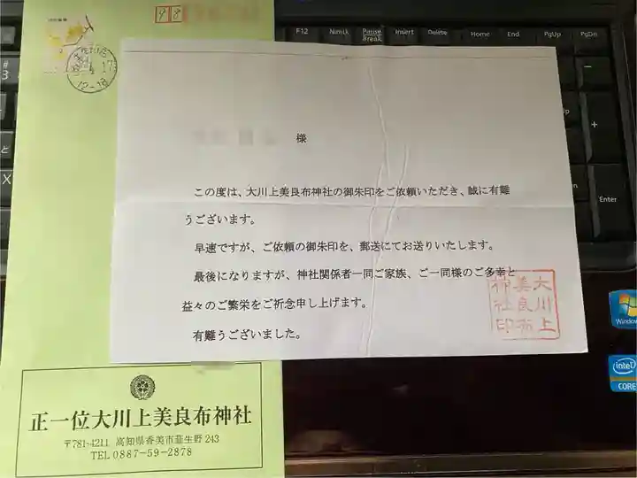 大川上美良布神社(高知県)