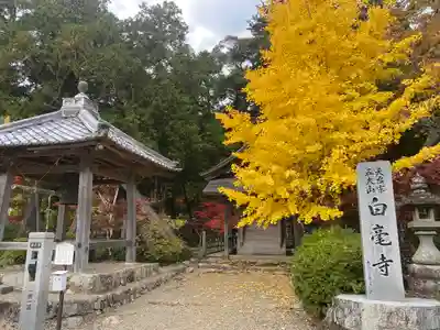 天台宗 五大山 白毫寺(兵庫県)