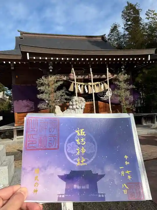 諏訪神社の御朱印