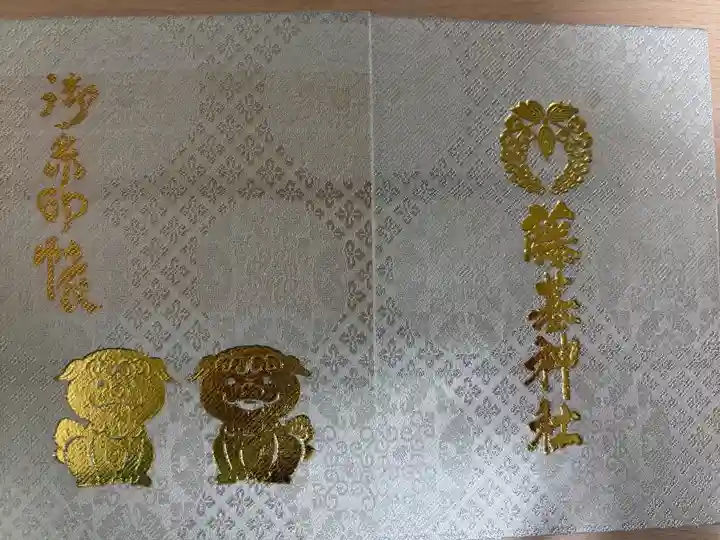 御朱印帳