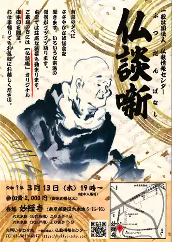 妙経寺(東京都)