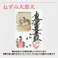 上行寺の御朱印