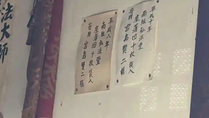 南弘法堂、三十三観音堂(愛知県)