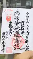 本法寺の御朱印