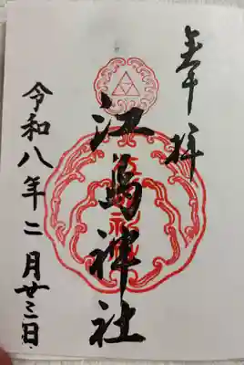 江島神社の御朱印