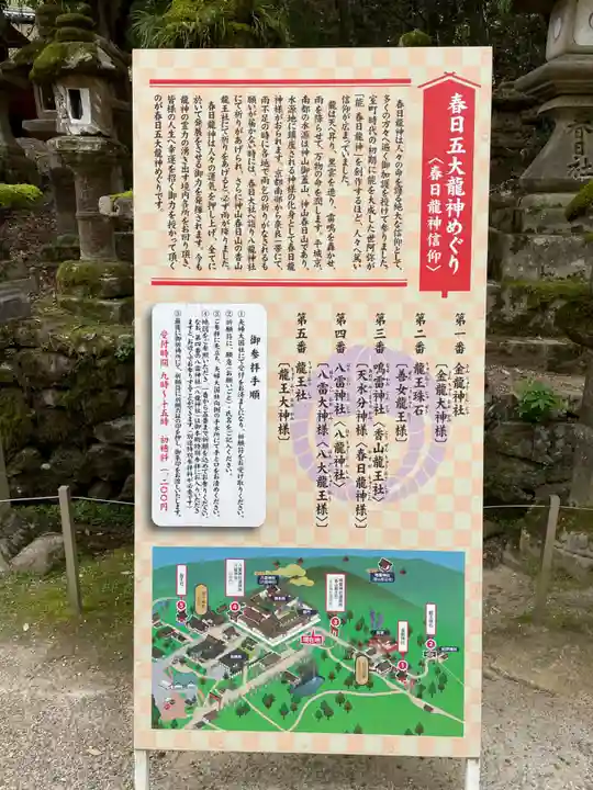 春日大社金龍神社(禁裡殿)(奈良県)