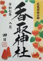 越谷香取神社の御朱印