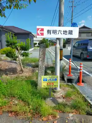 六地蔵石幢（有明六地蔵）(三重県)