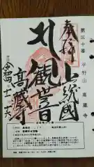 高蔵寺の御朱印