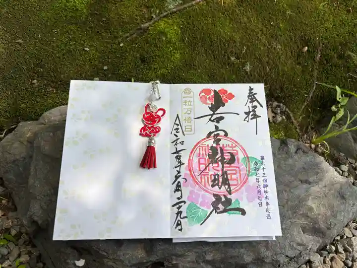 若宮神明社(愛知県)