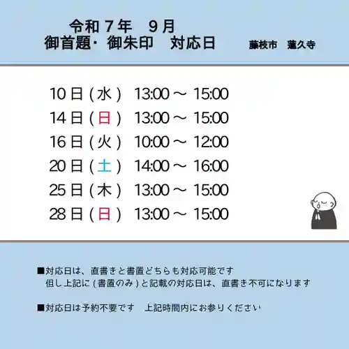 蓮久寺(静岡県)