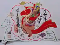 延命院の御朱印