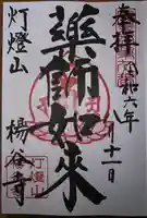 楊谷寺(神奈川県)