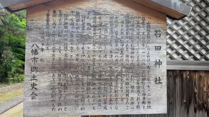 石田神社(京都府)