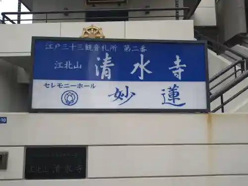 清水寺のその他建物