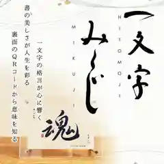 札幌諏訪神社のおみくじ