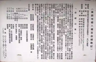 薬師寺八幡宮のその他建物