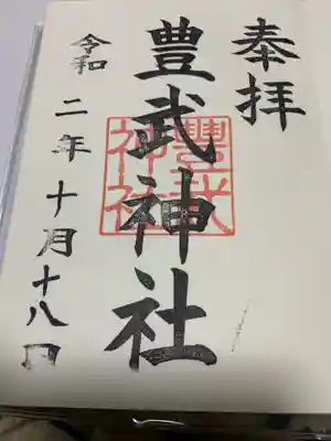 社務所にオールセルフの御朱印がありました。
ドキドキしながらハンコを、押しました。
うまくできたかな?