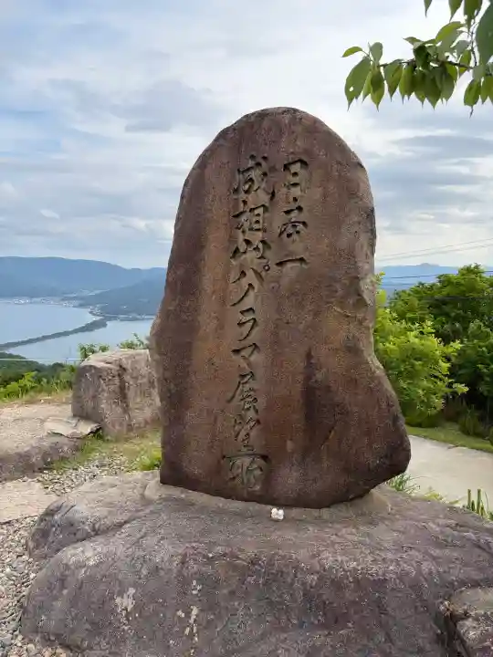成相寺の{uncategorized: "未分類", other: "その他", undefined: "問題あり", building: "その他建物", grave: "お墓", sacred_gate: "鳥居", guardian: "狛犬", statue: "像", buddha: "仏像", history: "歴史", nature: "自然", garden: "庭園", animal: "動物", pagoda: "塔", temizu: "手水舎", mountain_gate: "山門・神門", sanctuary: "本殿・本堂", subordinate: "末社・摂社", art: "芸術", scenery: "景色", jizo: "地蔵", ema: "絵馬", goshuin: "御朱印", omikuji: "おみくじ", items: "授与品その他", amulet: "お守り", goshuincho: "御朱印帳", eats: "食事", festival: "お祭り", votive_dance: "神楽", shichigosan: "七五三参", wedding: "結婚式", experience: "体験その他", initially: "初詣", around: "周辺", anti_infection: "感染症対策"}